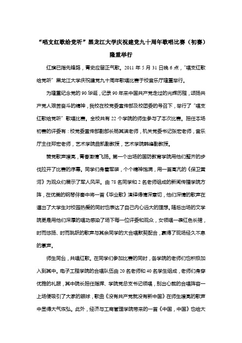 唱支红歌给党听 初赛