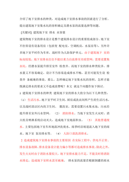 地下室集水坑大小的确定