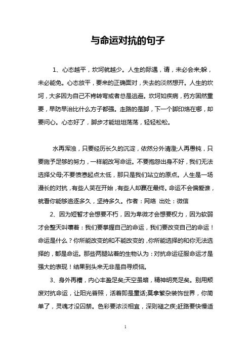 与命运对抗的句子