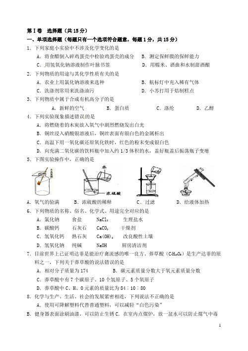 江苏省无锡市滨湖区中学九年级化学调研试题10(无答案) 新人教版