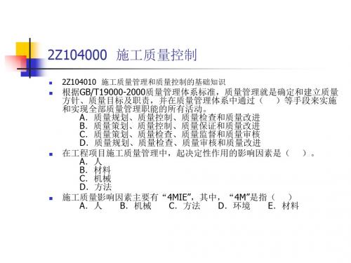 施工质量控制第四章-PPT文档资料14页