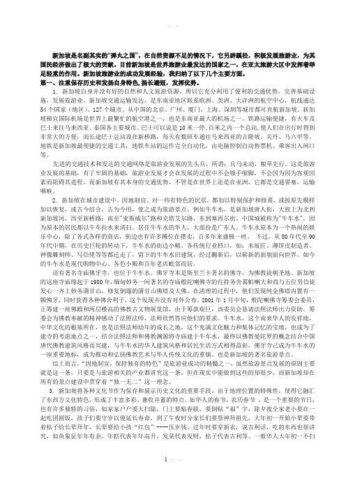 新加坡旅游业成功经验之谈