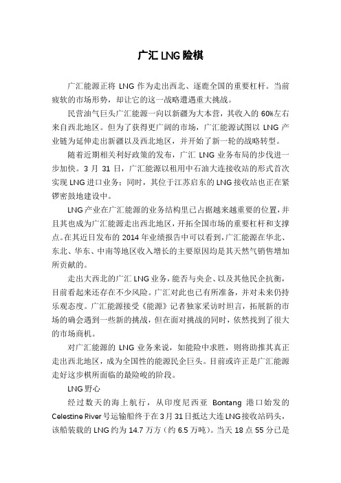 广汇LNG险棋