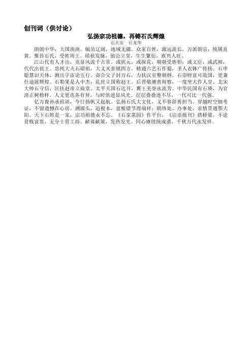 宗亲报创刊词