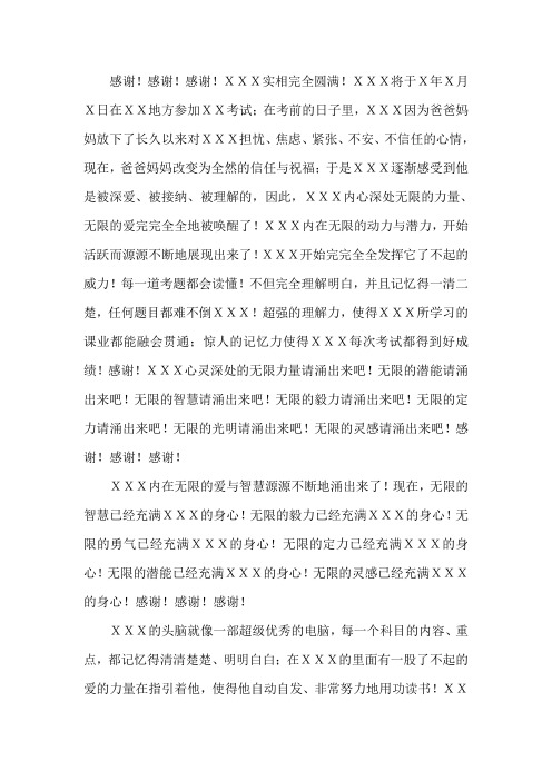 生命喜悦的祈祷(考试篇)