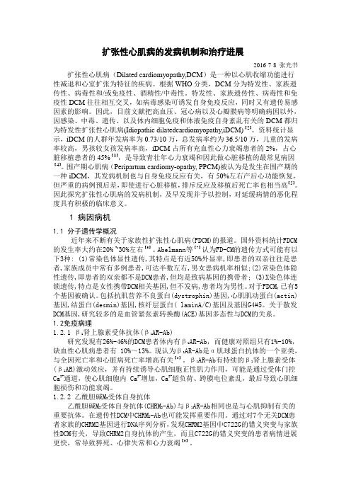 扩张型心脏病综述