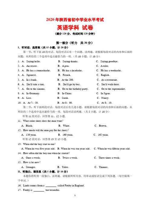 2020年陕西省中考英语试题及参考答案(word解析版)