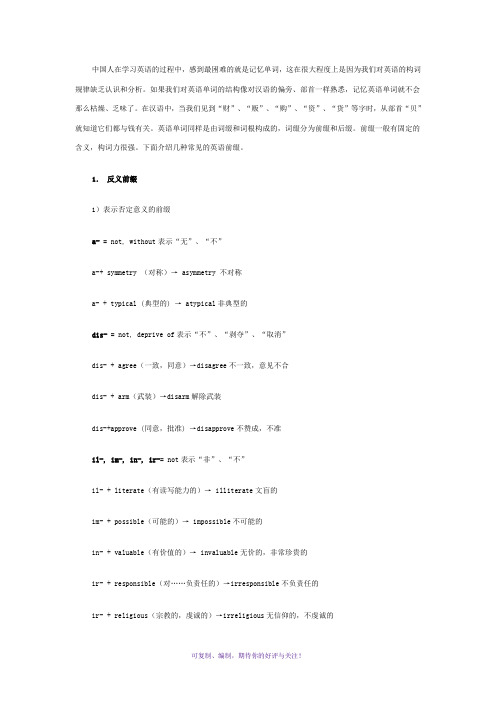 英语单词常见前缀