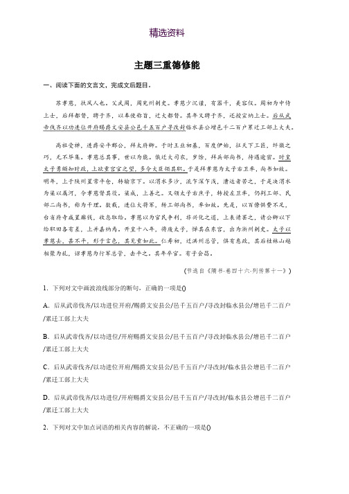 2019版高考语文一轮复习全国版精选提分专练：第五练 文言文阅读 第五章 专题三 主题三 Word版含答案