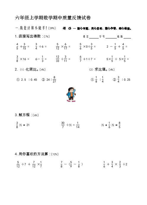 六年级上学期数学期中质量反馈试卷