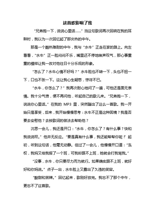 五年级作文：这首歌影响了我作文500字