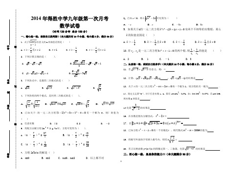 2014年得胜中学九年级第一次月考(清稿)