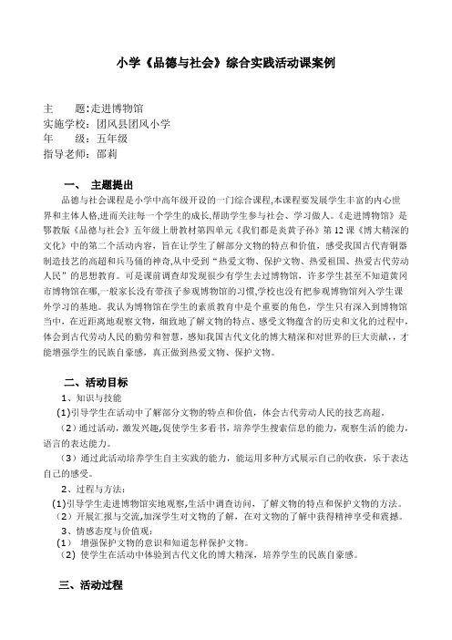 小学综合实践活动课《走进博物馆》案例(邵莉)【范本模板】