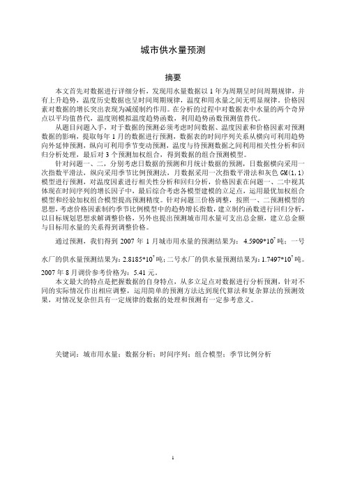 论文-城市供水量预测模型_数据季节比例