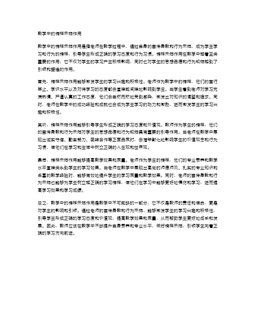 教学中的榜样示范作用