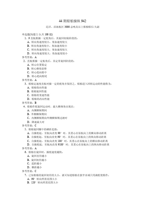 pmt44期船舶操纵942pgd