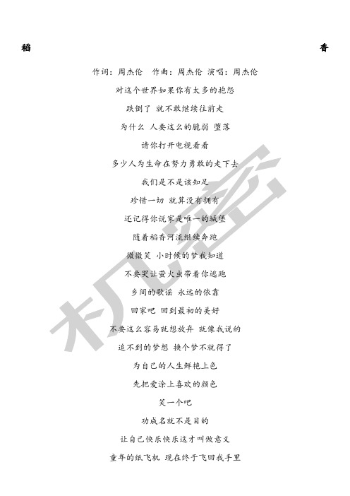 《稻香》歌词