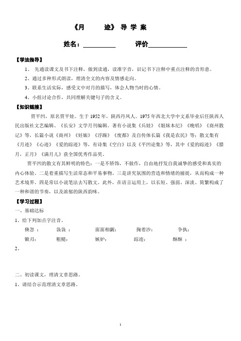 月迹 导学案