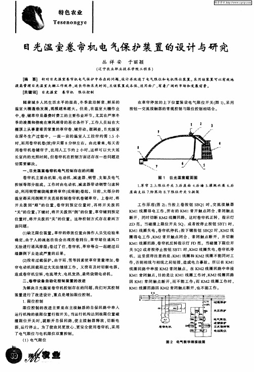 日光温室卷帘机电气保护装置的设计与研究
