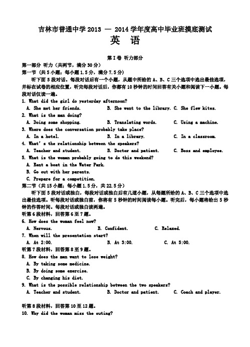 吉林省吉林市2014届高三开学摸底考试-英语试卷(含答案)