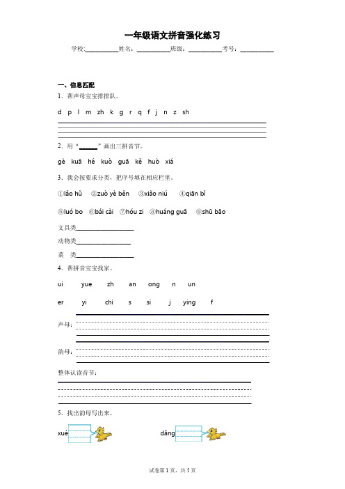 一年级语文拼音强化练习