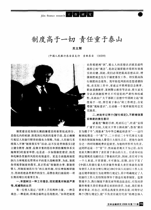 制度高于一切 责任重于泰山