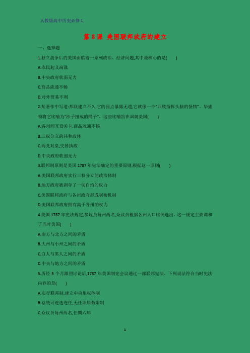 高中历史必修1课时作业16：第8课 美国联邦政府的建立练习题