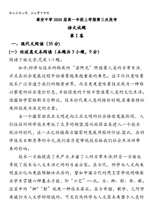 江西省高安中学2017-2018学年高一1月月考语文试题含答案