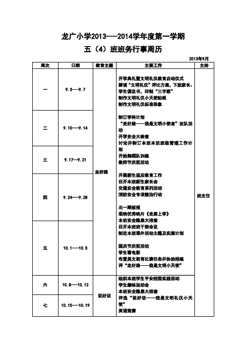 行事周历