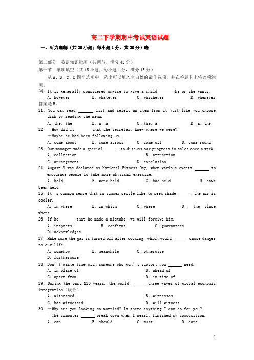 新人教版高二英语下学期期中试题及答案