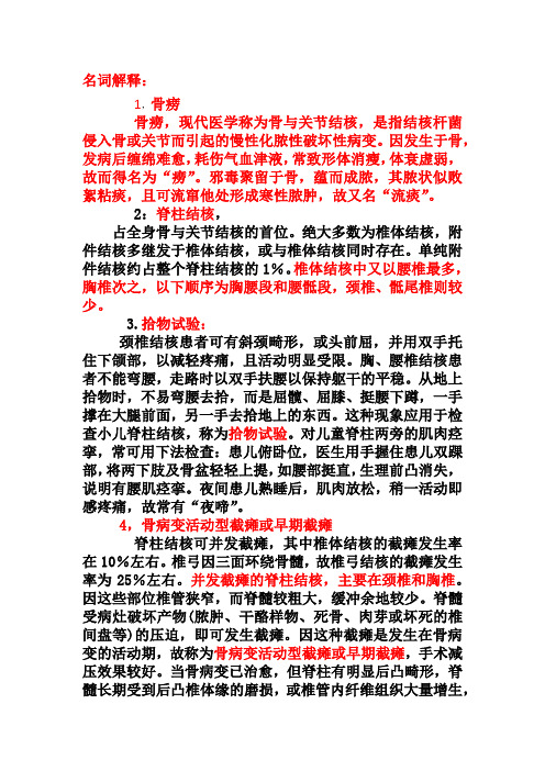 骨病学名词解释与简答题