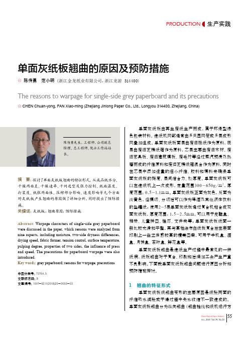 单面灰纸板翘曲的原因及预防措施