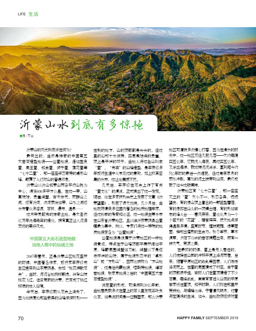 沂蒙山水到底有多惊艳