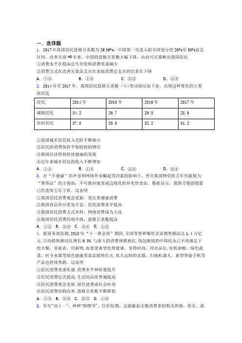 2021年最新时事政治—恩格尔系数的单元汇编附答案解析(1)