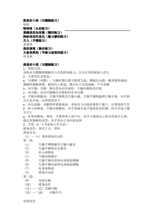 中国舞蹈考级第二级教材 (2)