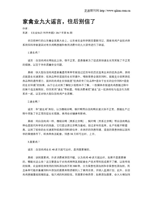 家禽业九大谣言,往后别信了