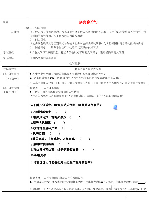 七年级地理上册 第三章 天气与气候 第一节 多变天气导学案(无答案) 新人教版