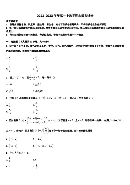 2022-2023学年安徽省安庆市石化第一中学高一上数学期末综合测试试题含解析