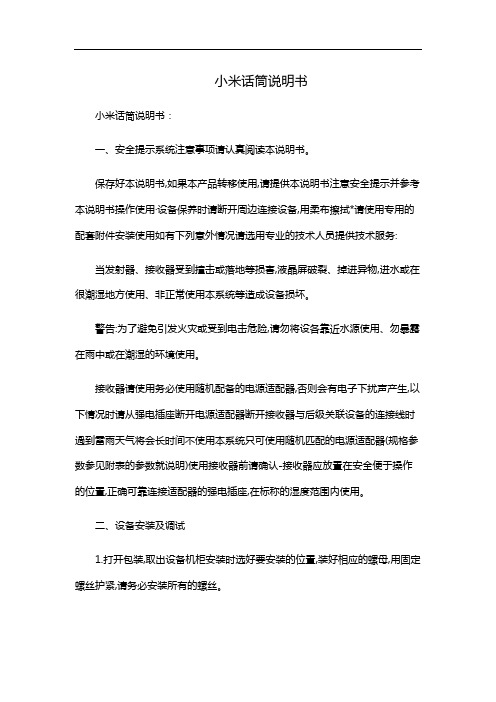 小米话筒说明书