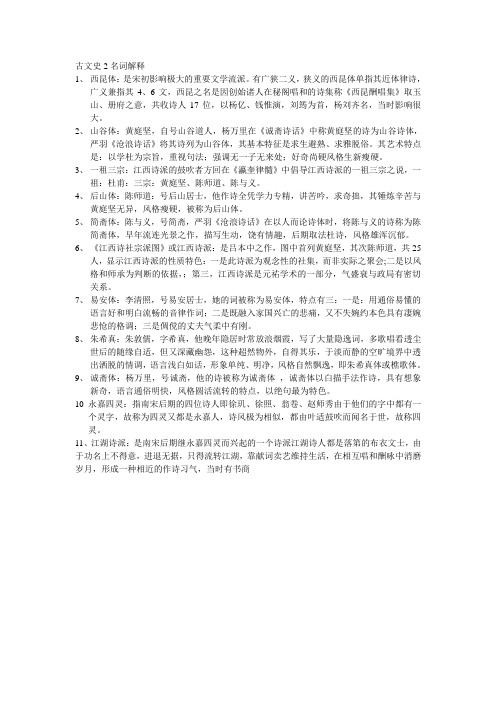 古文史2名词解释