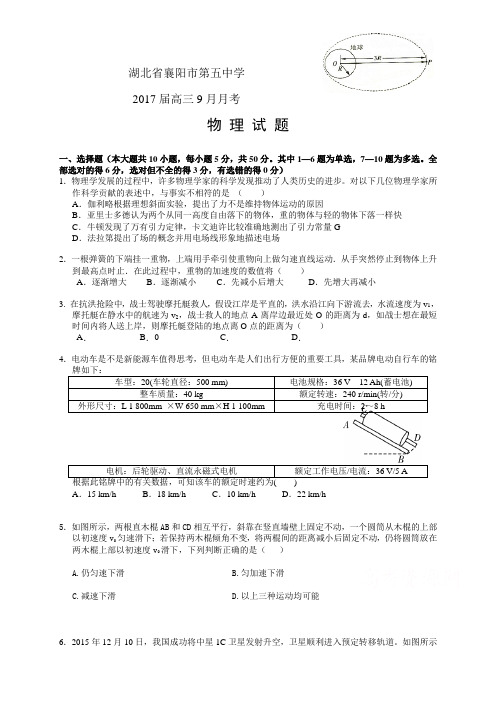 湖北省襄阳市第五中学高三9月月考——物理(1)(物理)