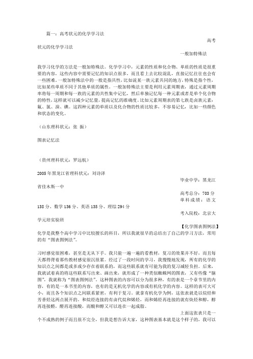 状元,化学学习方法