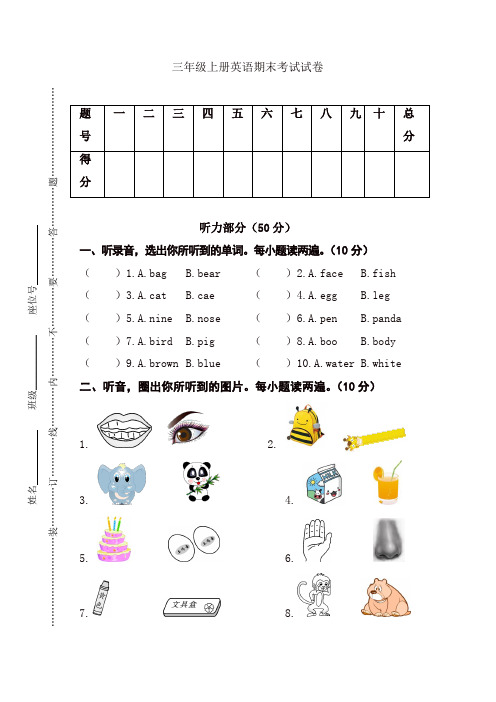 三年级上册英语期末试卷江西省赣州市定南县2017-2018学年第一学期期末考试 人教Pep版(含答案)