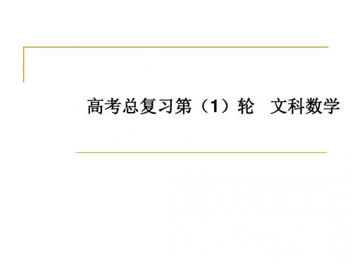 学海导航人教版高三第一轮复习课件文科数学第57讲  直线与圆、圆与圆的位置关系