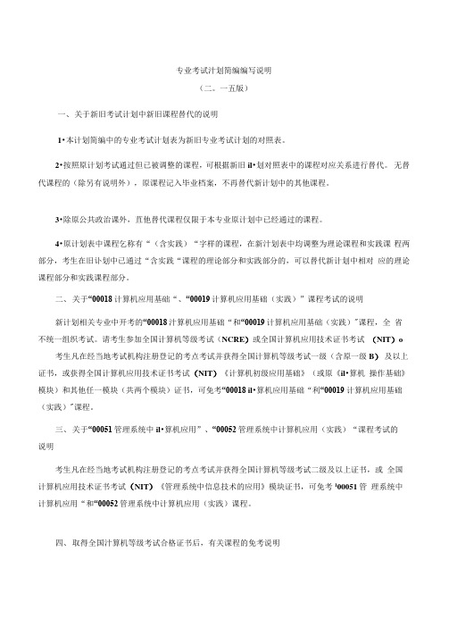 专业考试计划简编编写说明