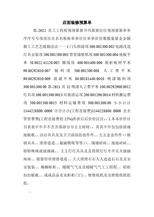 店面装修预算单.doc