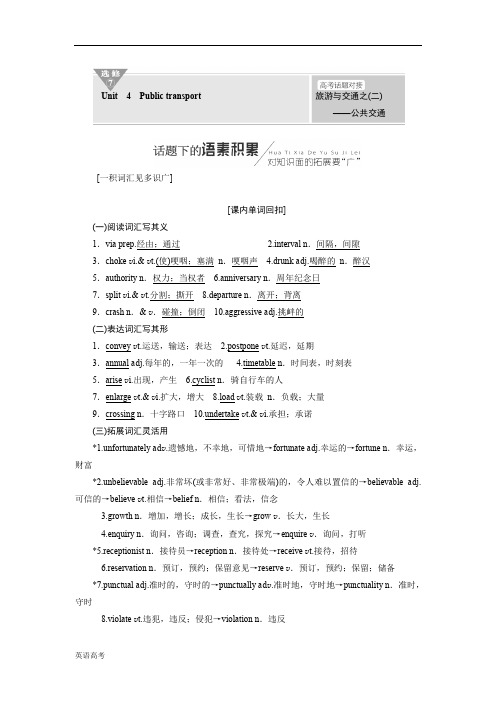高考英语精准备考一轮讲义(译林版)选修七 Unit 4 Public transport含答案
