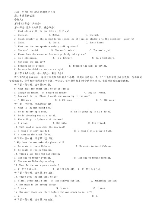 河北省邢台一中2012-2013学年高二下学期第二次月考英语试题.pdf