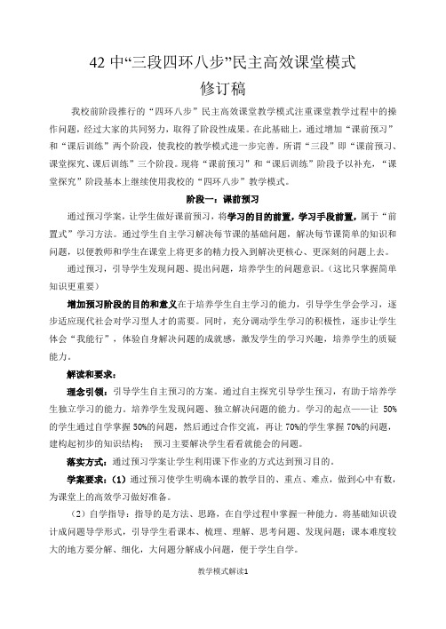 2012年42中”四环八步“民主高效课堂教学模式(42解读)