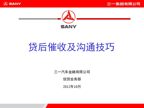 贷后催收及沟通技巧.pptx